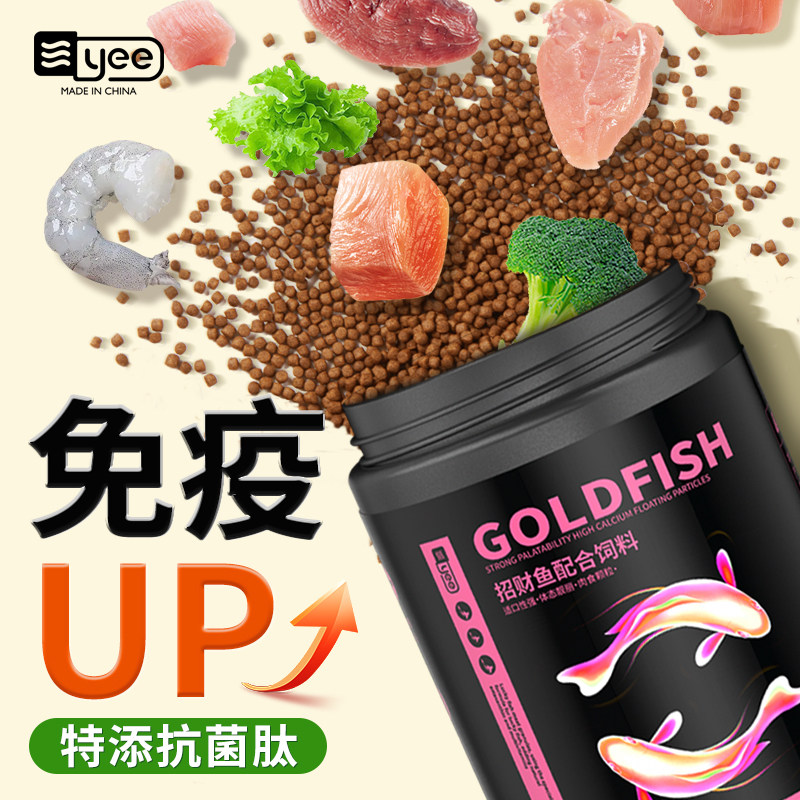 yee招财鱼饲料发财鱼专用鱼粮地图鱼战船鱼观赏鱼抗病防烂身鱼食_虎窝淘