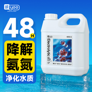 yee电解活性生物酶硝化细菌净水平衡空气缸鱼缸分解鱼便绿水黄水