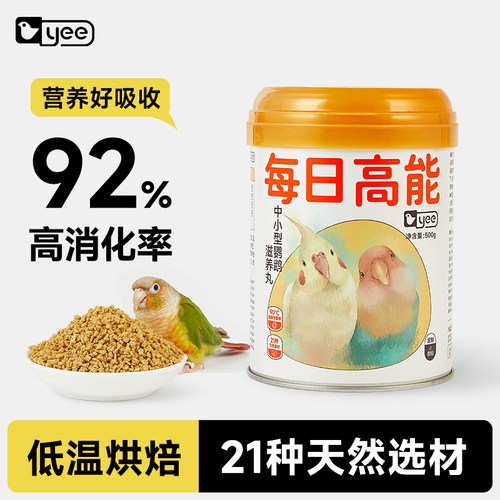 92%吸收进口配方鹦鹉高能滋养丸