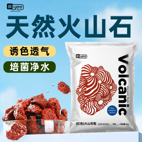 火山石鱼缸专用底砂颗粒