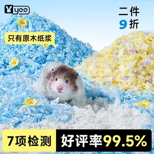 yee仓鼠纸棉无尘纸屑金丝熊保暖垫料吸水纸粒除臭木屑花枝鼠用品