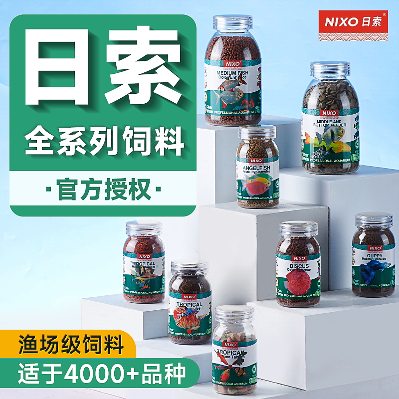 日索小型鱼饲料热带鱼食孔雀天使鱼粮小颗粒灯科金鱼慈鲷观赏鱼粮
