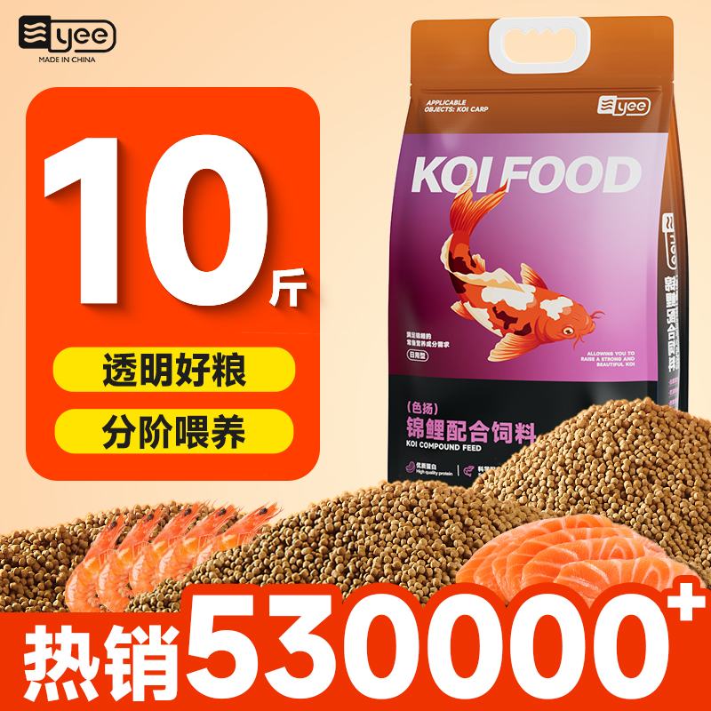 yee锦鲤鱼饲料观赏鱼金鱼饲料专用鱼粮增色不浑水鱼食锦鲤专用