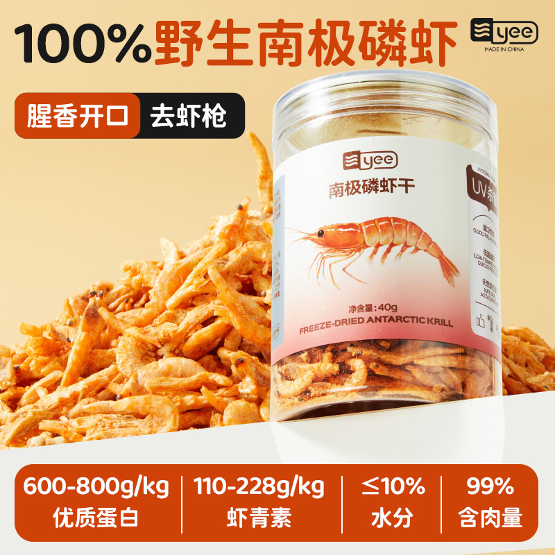 Yee南极磷虾银龙鱼饲料虾干鱼粮龙鱼饲料罗汉鹦鹉鱼乌龟专用肉食