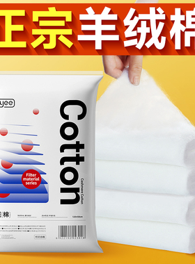 yee过滤棉鱼缸专用羊绒棉净水水族箱加厚高效高密度生化净化滤材