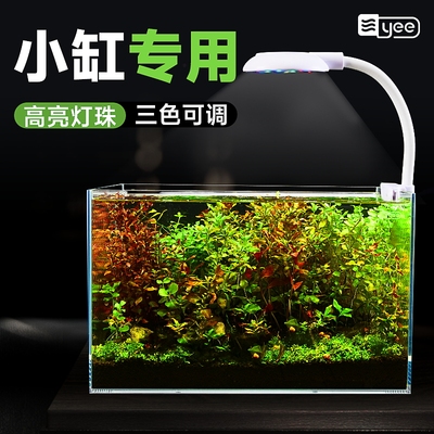 小缸专用三色可调一光一造景