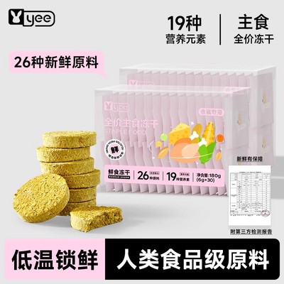 【特混清仓】yee仓鼠主粮饲料金丝熊专用五谷冻干磨牙营养零食