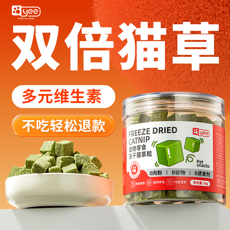 yee猫草冻干猫草粒化毛球片猫零食猫草棒磨牙猫薄荷饼干增肥猫咪