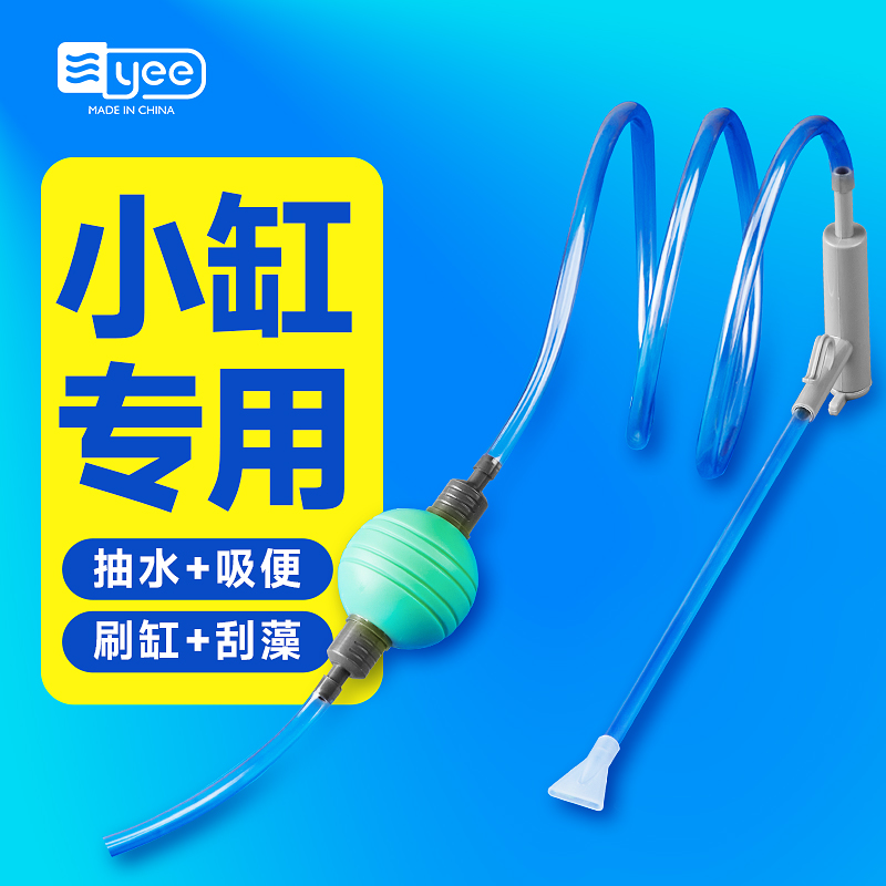 yee小型鱼缸换水神器抽水虹吸管清洗沙器吸便器迷你清理清洁工具