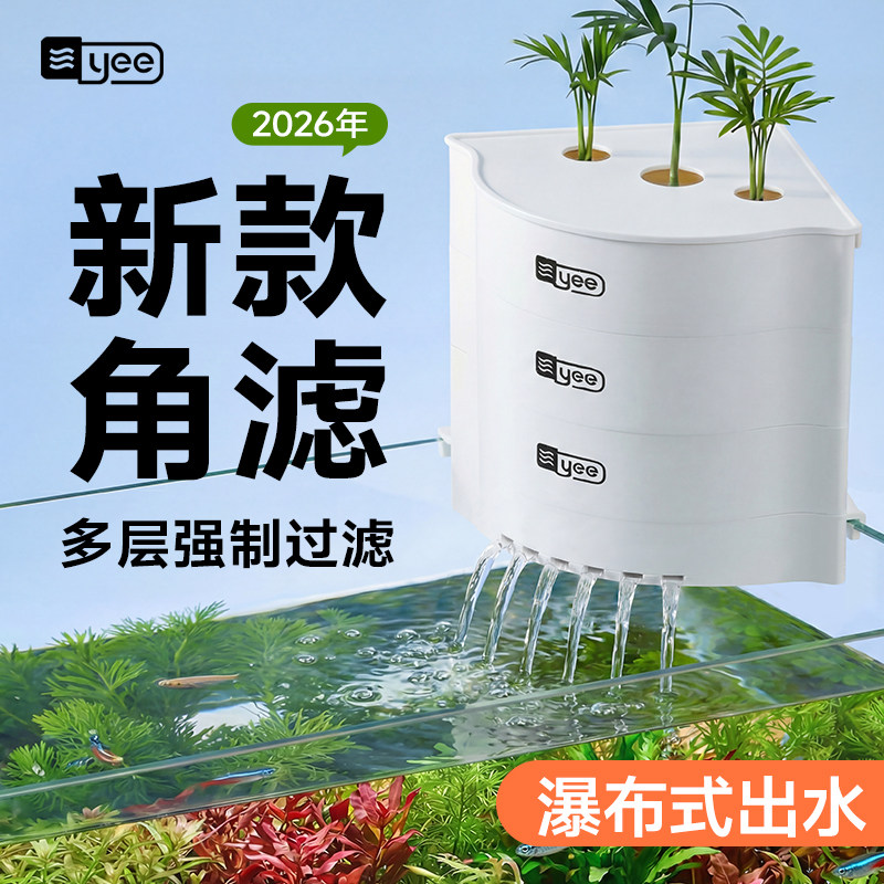 yee鱼缸转角过滤器净水循环三合一水泵上置滴流盒过滤制氧一体机