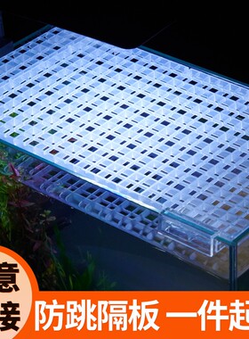 yee鱼缸盖板防跳拼接板亚克力板隔离板底托透明防逃专用方便拼接