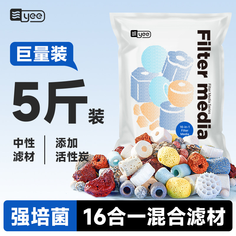 yee滤材鱼缸专用全套细菌屋鱼池硝化细菌生化活性炭石英球网袋