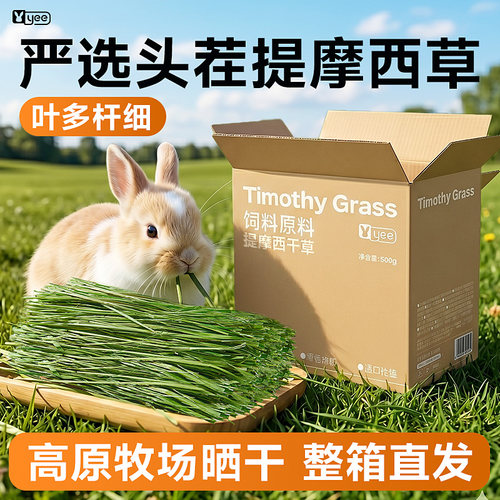 26年提摩西草叶多杆少草香浓郁