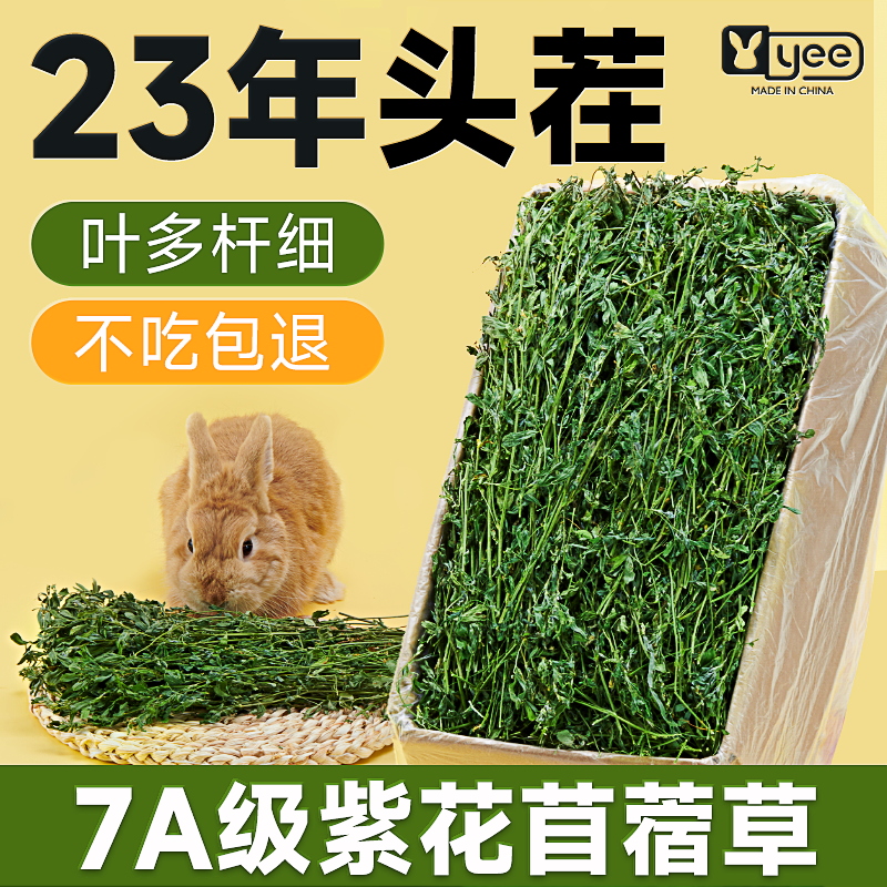 yee兔子苜蓿草头茬1KG