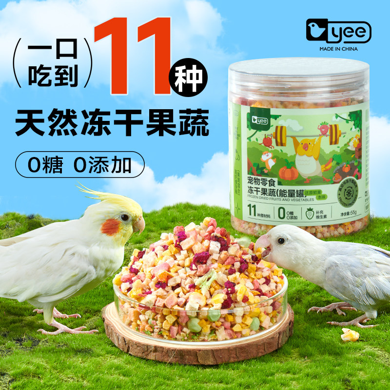 鹦鹉零食水果蔬菜冻干训练奖励互动玄凤牡丹虎皮专用啃咬鸟食用品,宠物/宠物食品及用品,鸟零食,淘宝优惠券,粉丝福利购,淘宝优惠卷