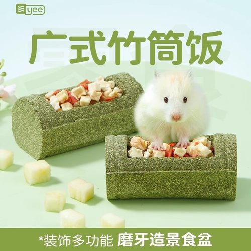 yee仓鼠零食竹筒饭零食天然牧草谷物磨牙小食金丝熊侏儒鼠营养吃