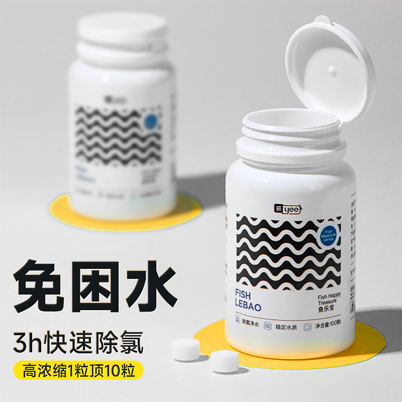 鱼乐宝水质稳定净水剂鱼缸专用自来水除氯剂观赏鱼换水调节除氯气,宠物/宠物食品及用品,鱼缸水质稳定剂,淘宝优惠券,粉丝福利购,淘宝优惠卷