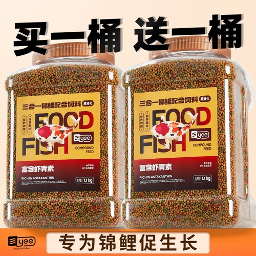 yee锦鲤鱼饲料增色益生菌金鱼粮