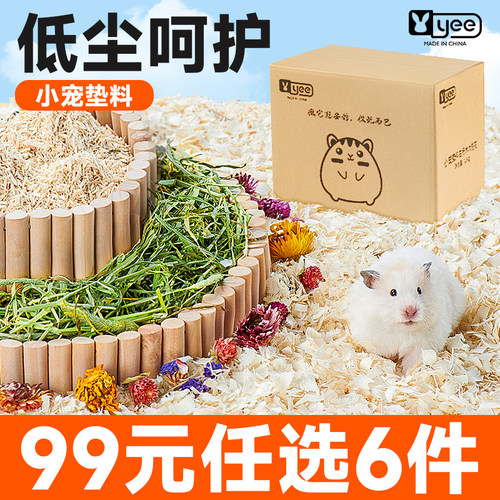 yee仓鼠木屑刨花垫料木纤维