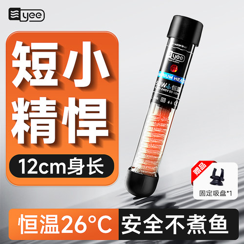 小缸专用加热棒稳定不煮鱼