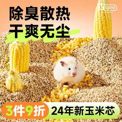 仓鼠玉米芯垫料夏季除臭无尘金丝