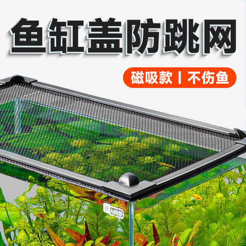 yee鱼缸防跳网【拦截不伤鱼】