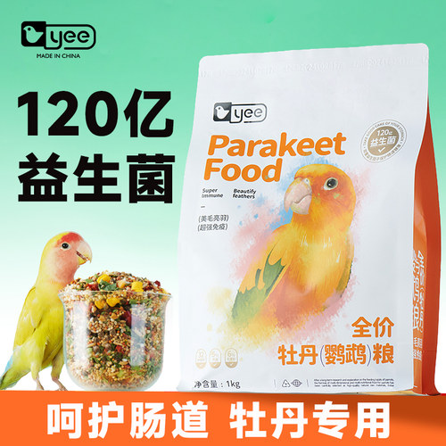 yee牡丹鹦鹉专用粮莓果浆果种子