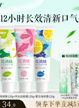两面针牙膏花清晓口气清新减少牙垢牙渍亮白牙齿口腔健康囤货装