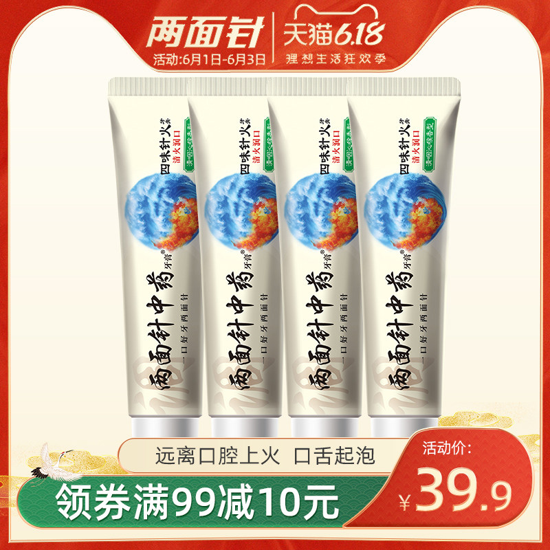 两面针中药四味针火牙膏清火远离牙龈出血口舌起泡清新口气