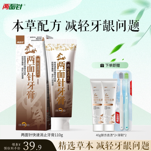 两面针牙膏快速消止牙龈问题