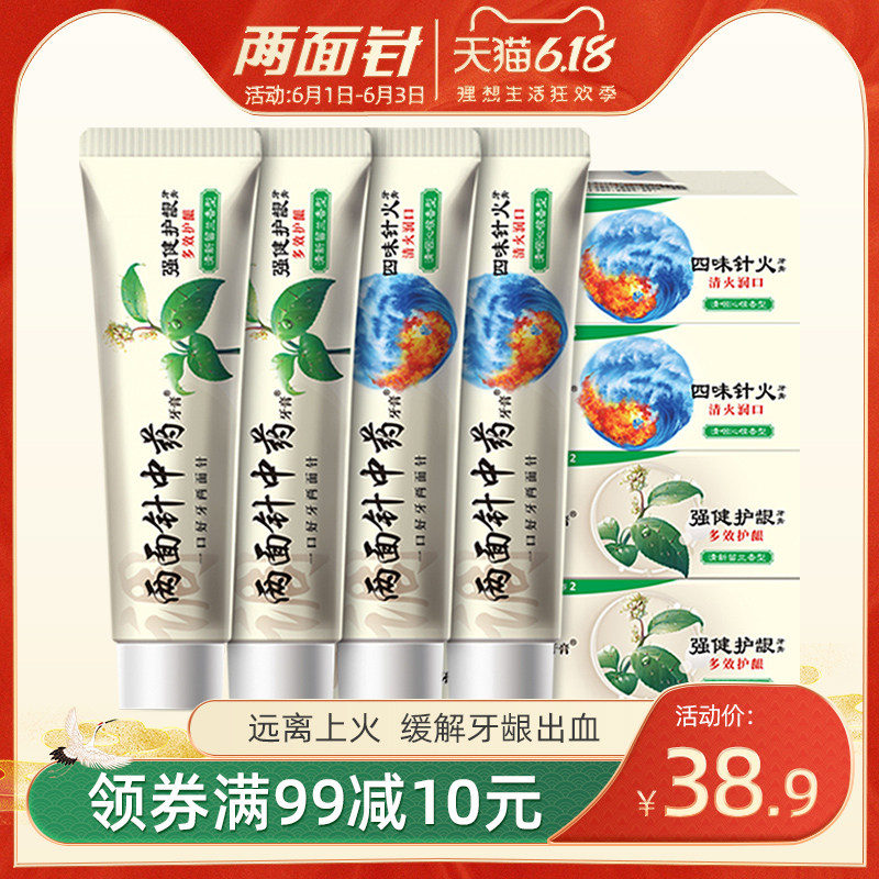 两面针中药牙膏口臭清火清新口气牙龈出血护理牙膏家庭实惠装