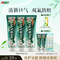 两面针牙膏双氟防蛀120g清新口气改善牙菌斑清洁口腔护龈健齿牙膏
