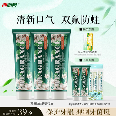 两面针牙膏双氟防蛀120g清新口气改善牙菌斑清洁口腔护龈健齿牙膏