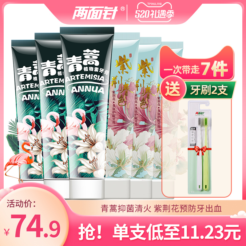 3两面针青蒿素紫荆花中药牙膏美白牙齿清新口气去牙渍防上火牙出血