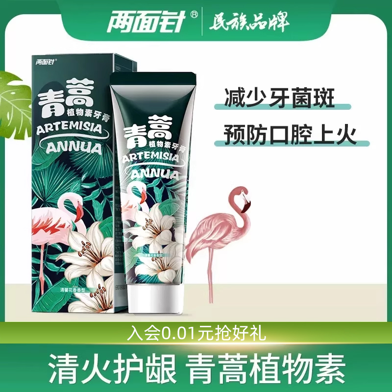 两面针青蒿素护龈牙膏