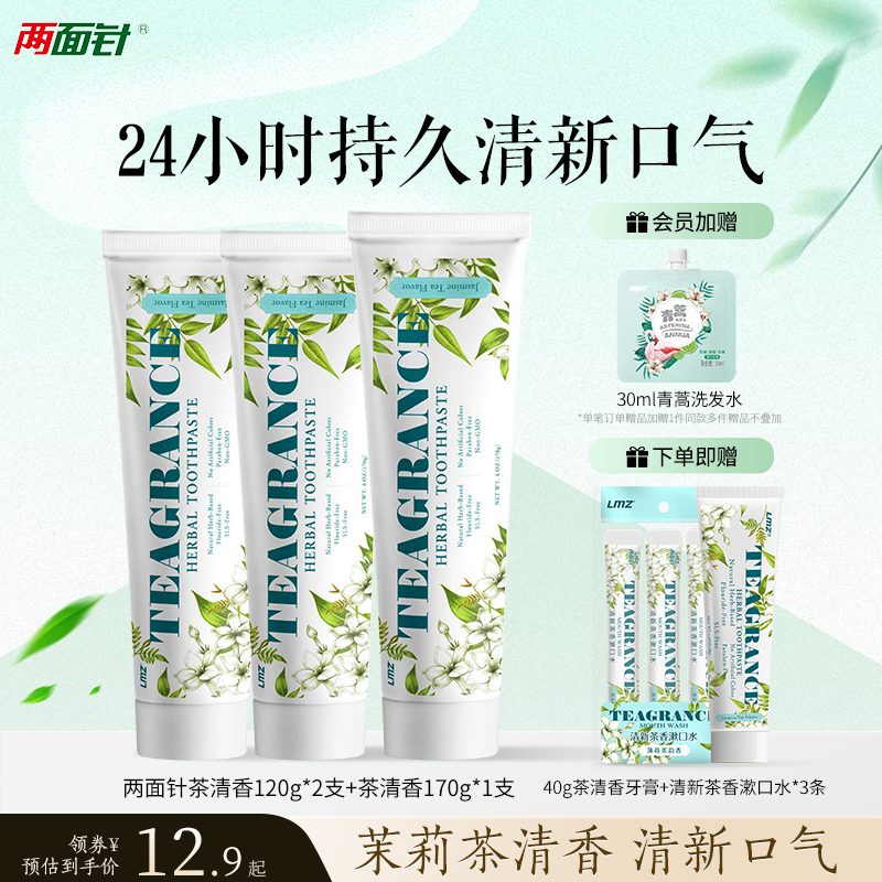 两面针牙膏龙井茉莉茶香不含氟