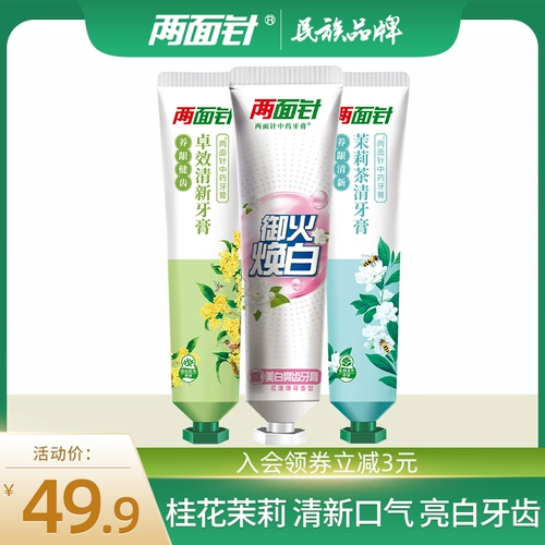 两面针 Зубная паста Китайская медицина защищает углое свежий тон Ярко -белый жасминовый чай чистый зубная паста