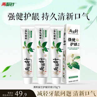 两面针牙膏强健护龈牙膏呵护清洁口腔清新口气减少牙菌斑护龈牙膏