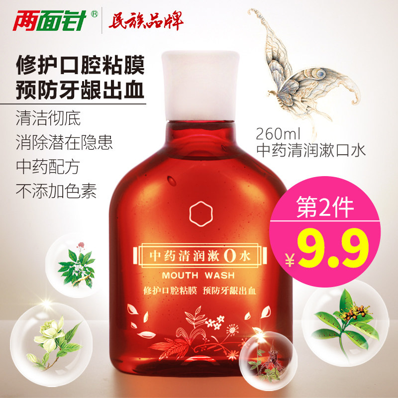 两面针中药漱口水缓解牙龈出血牙疼清洁口腔口臭男女便携簌口液