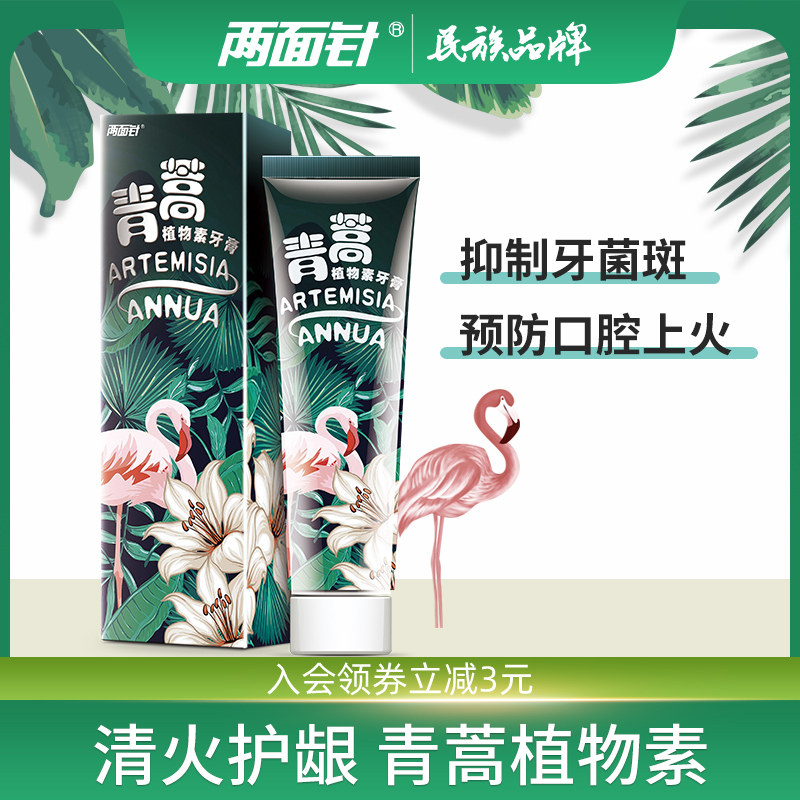 两面针中药青蒿素护龈牙膏120g牙龈护理牙龈出血口腔上火清新口气