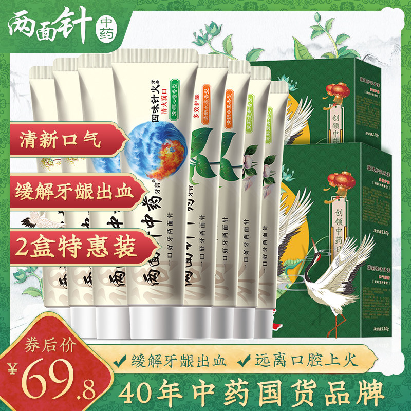 【礼盒装】两面针中药牙膏清火清新口气牙龈出血护理家庭套装送礼