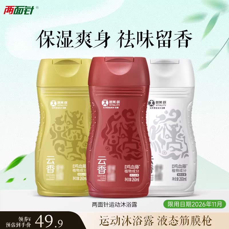 两面针运动沐浴露清洁保湿净肤持久留香260ml草本沐浴露
