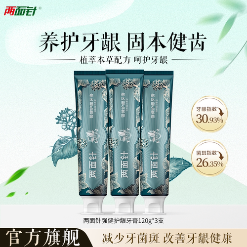 两面针强健护龈牙膏120g减少牙菌斑改善牙龈问题清新口气成人牙膏