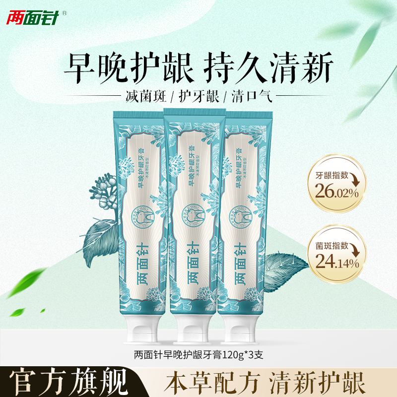 两面针早晚护龈牙膏120g清新口气改善牙龈问题清洁口腔成人牙膏
