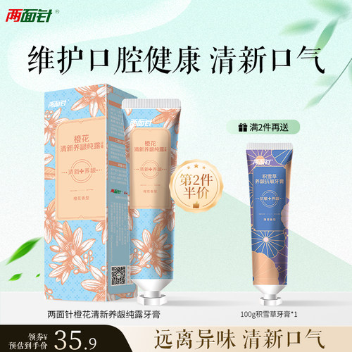 清新牙膏美白牙齿口气护龈两面针