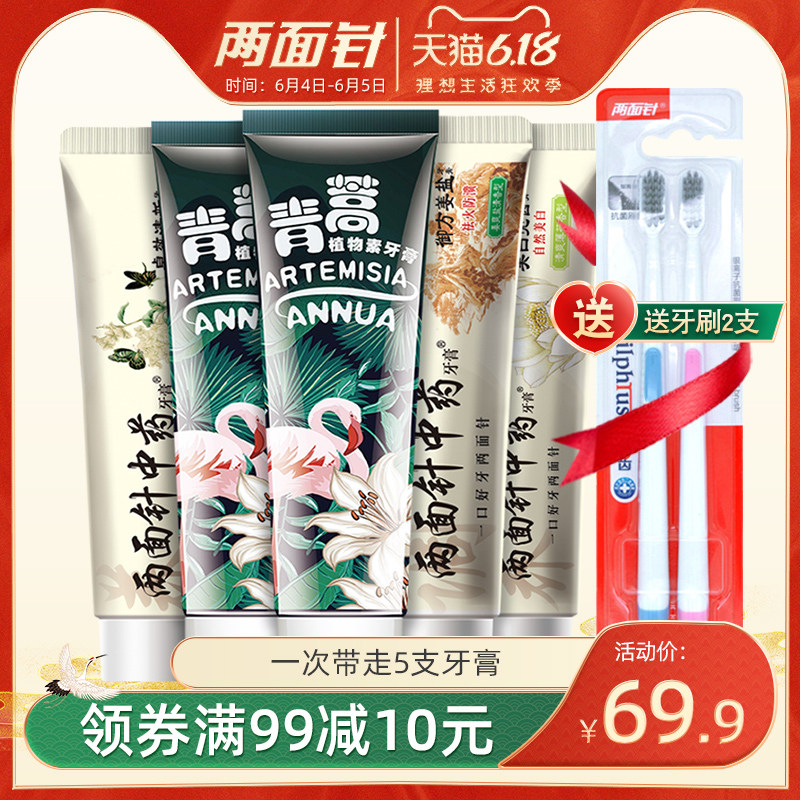 两面针中药牙膏口臭清火口气牙龈出血青蒿素植物牙膏