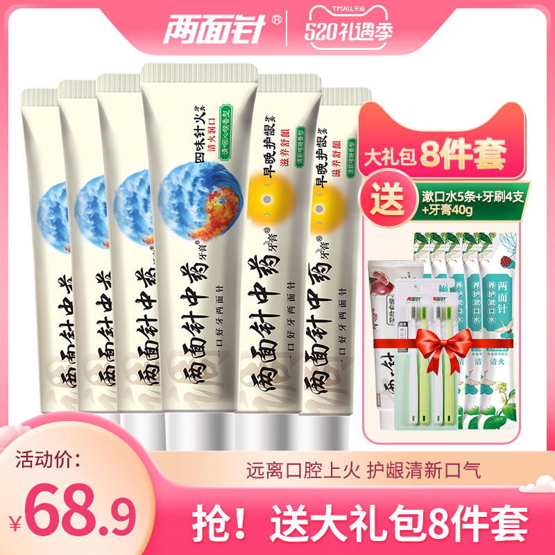 3两面针中药四味针火牙膏清火远离牙龈出血口舌起泡清新口气
