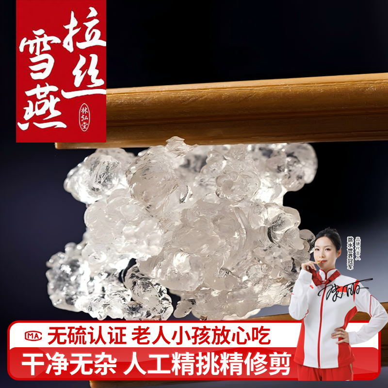 拉丝雪燕正品官方旗舰店天然拉丝
