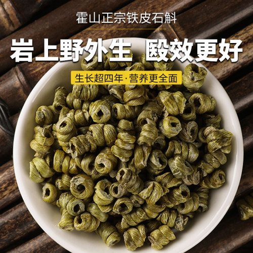 霍山铁皮石斛官方正品旗舰店