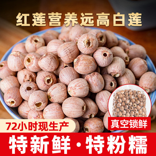 2025去芯莲子干货官方旗舰店无芯红莲子百合银耳组合干货无硫软糯